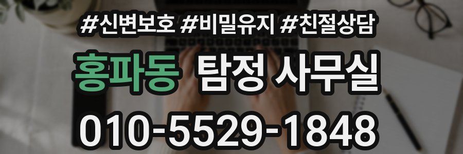 홍파동 탐정 사무실