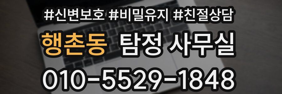 행촌동 탐정 사무실