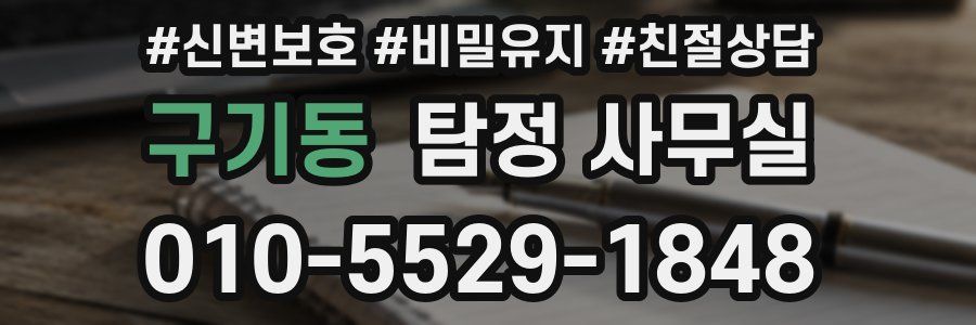구기동 탐정 사무실