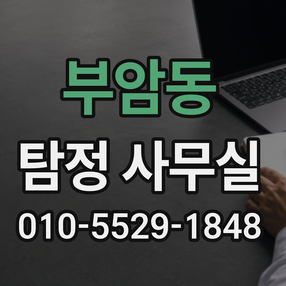 부암동 탐정 사무실