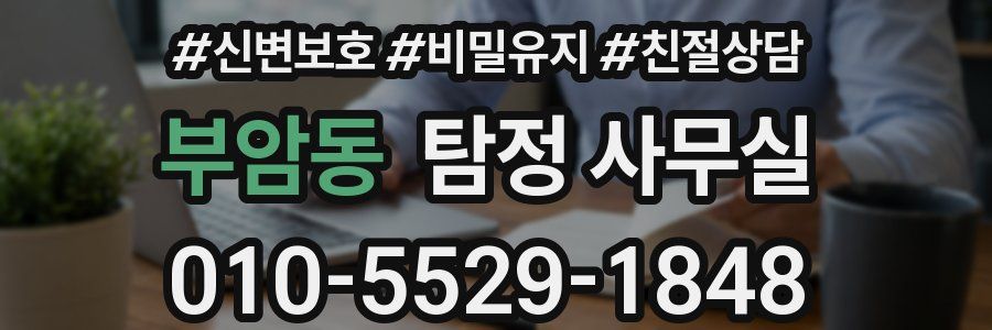 부암동 탐정 사무실