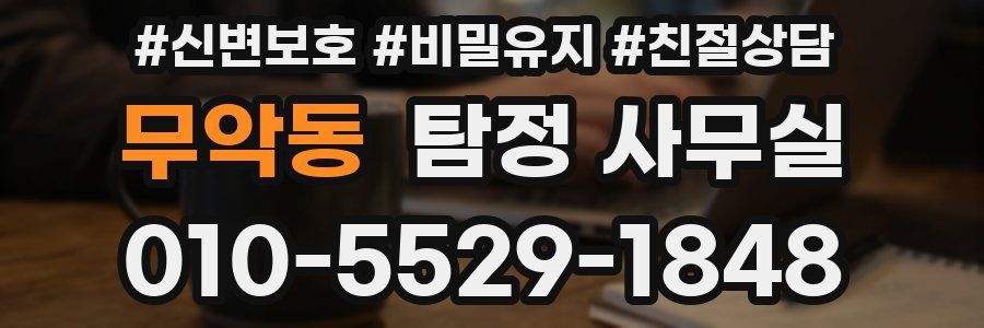 무악동 탐정 사무실