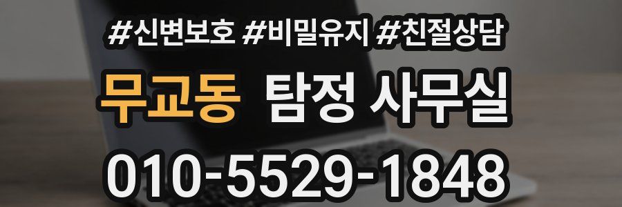 무교동 탐정 사무실
