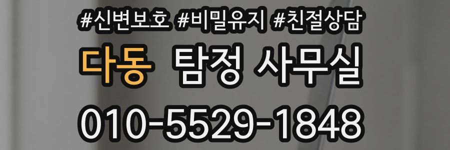 다동 탐정 사무실