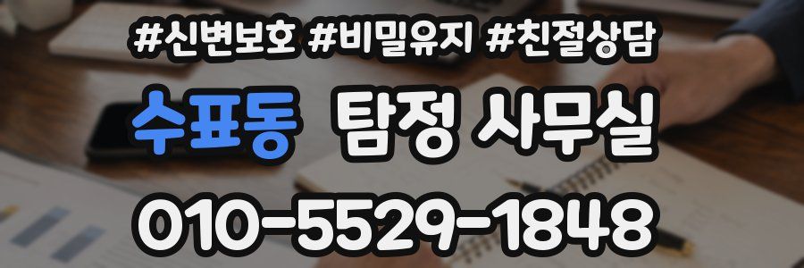 수표동 탐정 사무실