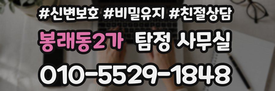 봉래동2가 탐정 사무실