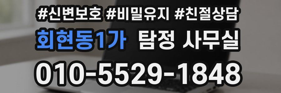 회현동1가 탐정 사무실