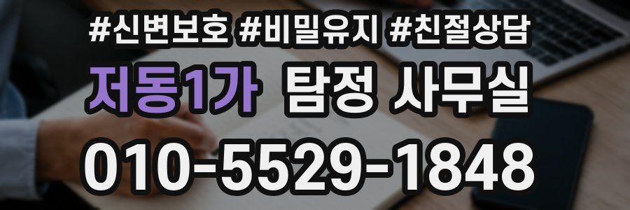 저동1가 탐정 사무실