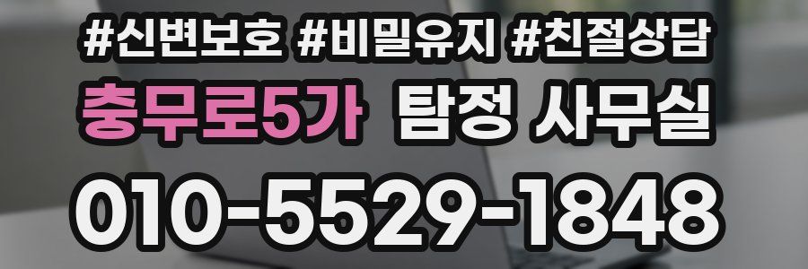 충무로5가 탐정 사무실