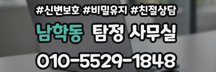 남학동 탐정 사무실