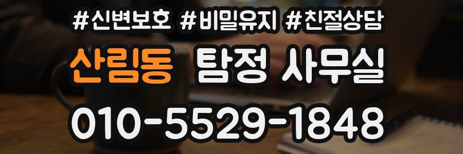 산림동 탐정 사무실