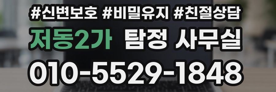 저동2가 탐정 사무실