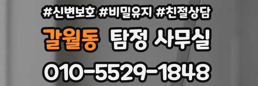 갈월동 탐정 사무실