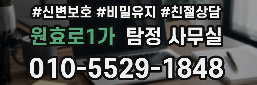 원효로1가 탐정 사무실
