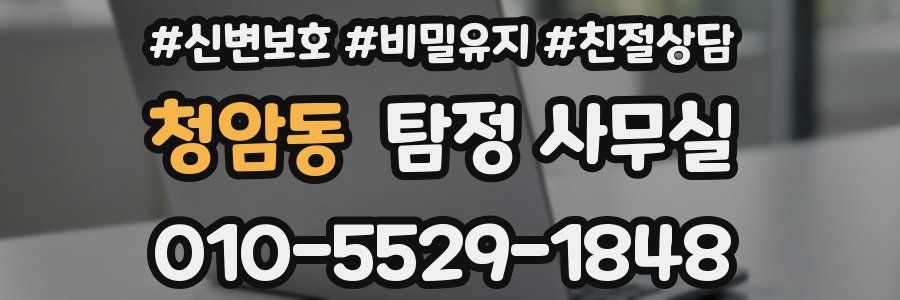 청암동 탐정 사무실