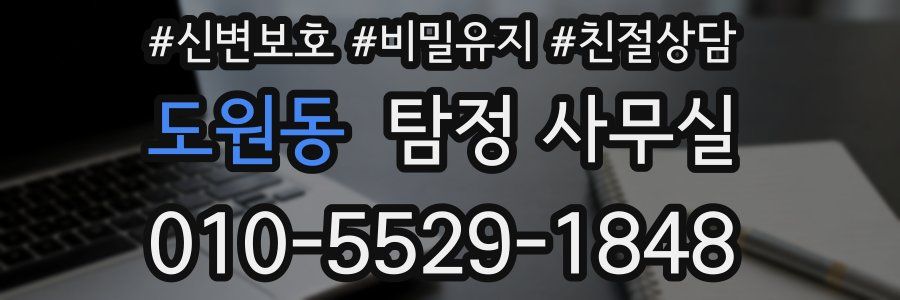 도원동 탐정 사무실