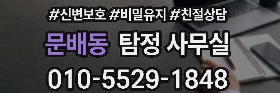 문배동 탐정 사무실