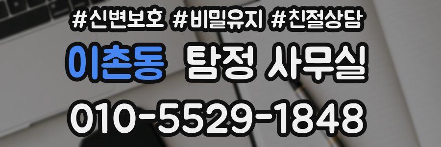 이촌동 탐정 사무실