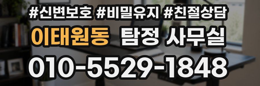 이태원동 탐정 사무실