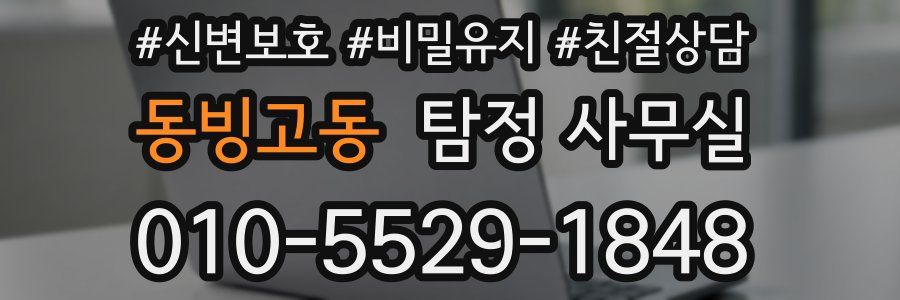동빙고동 탐정 사무실