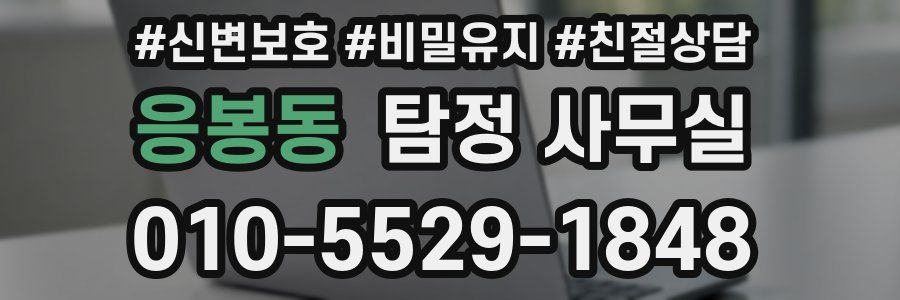 응봉동 탐정 사무실