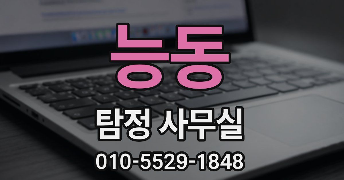 능동 탐정 사무실