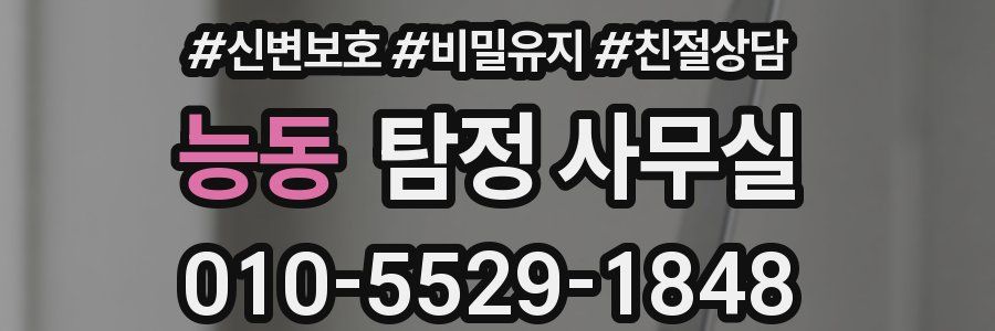 능동 탐정 사무실