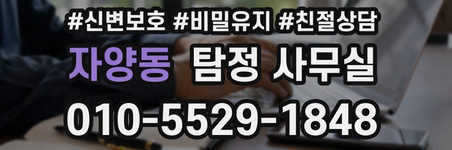 자양동 탐정 사무실