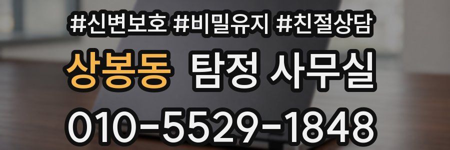 상봉동 탐정 사무실