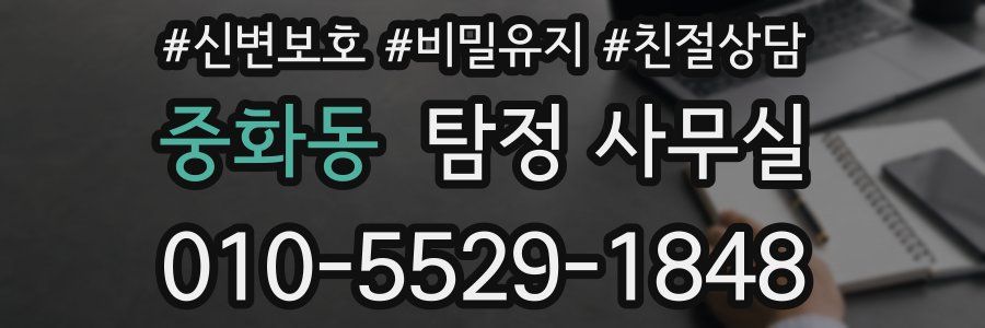 중화동 탐정 사무실