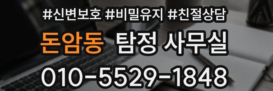 돈암동 탐정 사무실
