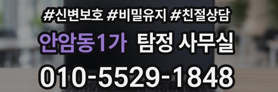 안암동1가 탐정 사무실