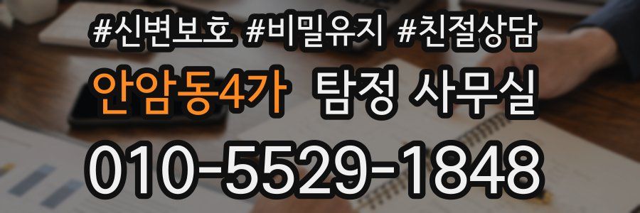 안암동4가 탐정 사무실