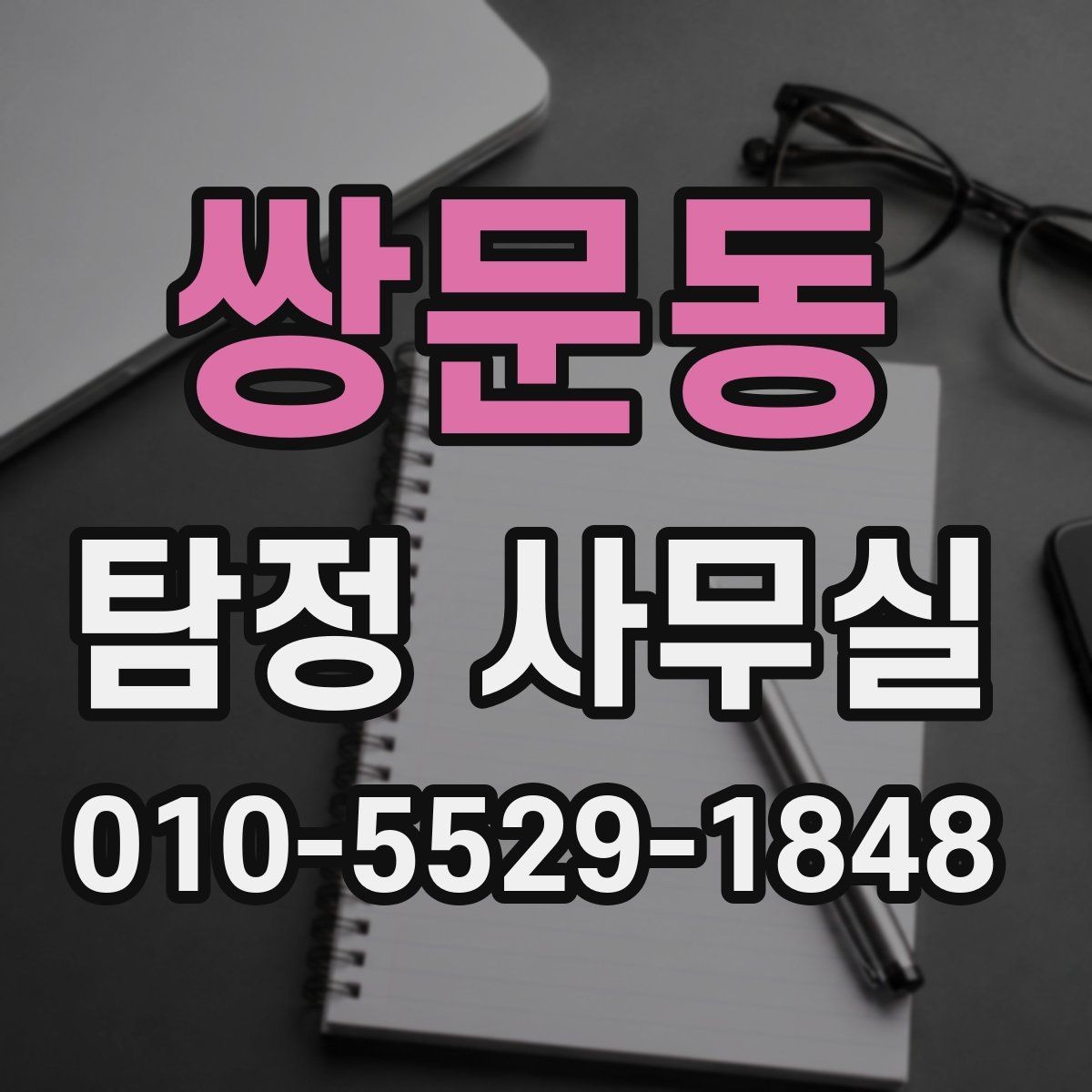 쌍문동 탐정 사무실 기록이 적을 때 놓치기 쉬운 점