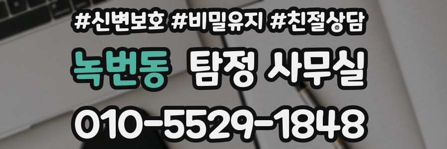 녹번동 탐정 사무실