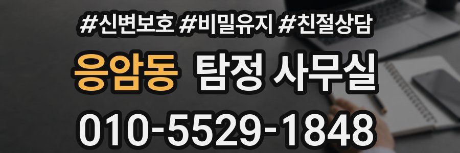 응암동 탐정 사무실