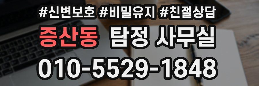 증산동 탐정 사무실