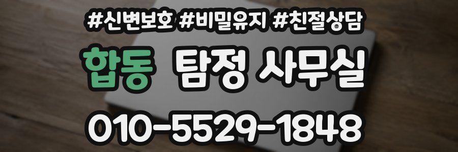 합동 탐정 사무실