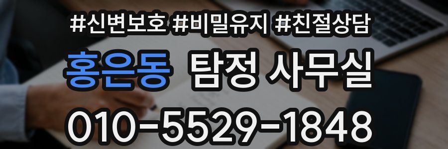 홍은동 탐정 사무실