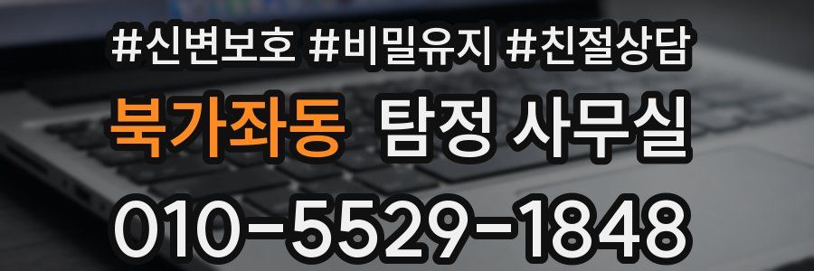 북가좌동 탐정 사무실