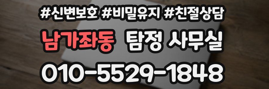 남가좌동 탐정 사무실