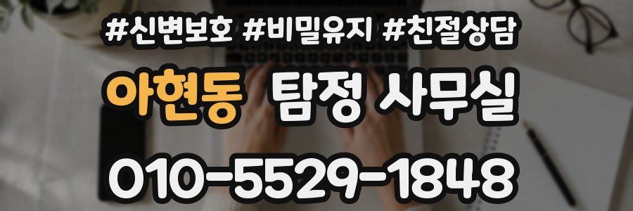 아현동 탐정 사무실