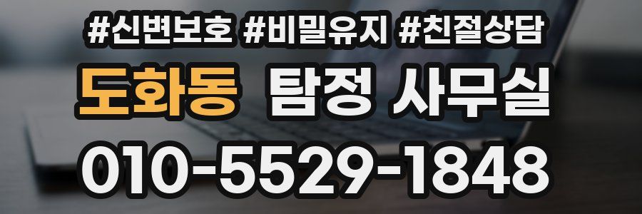 도화동 탐정 사무실