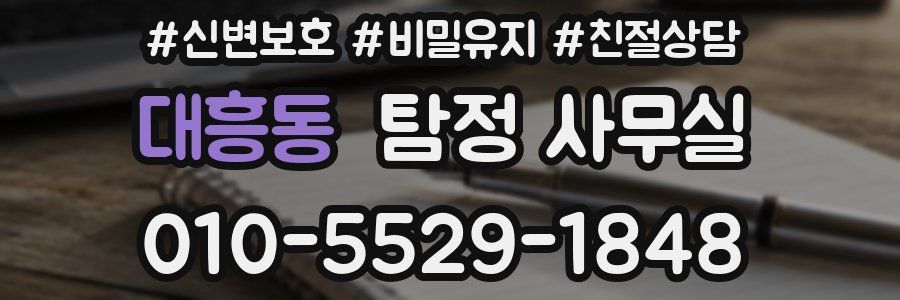 대흥동 탐정 사무실