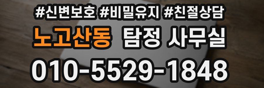노고산동 탐정 사무실
