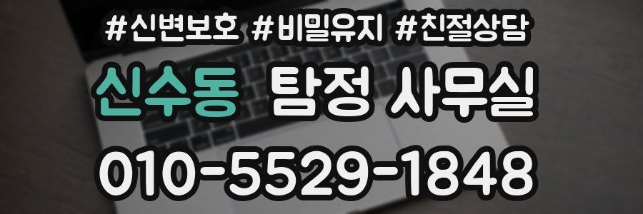 신수동 탐정 사무실