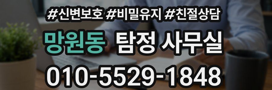 망원동 탐정 사무실