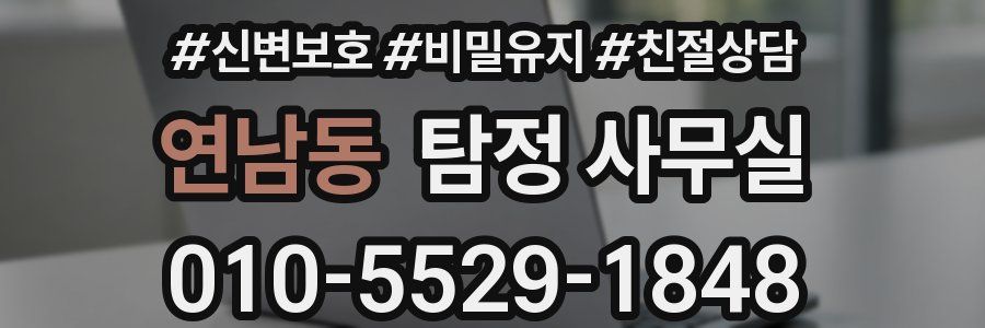 연남동 탐정 사무실