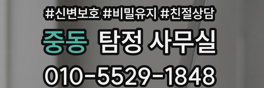 중동 탐정 사무실