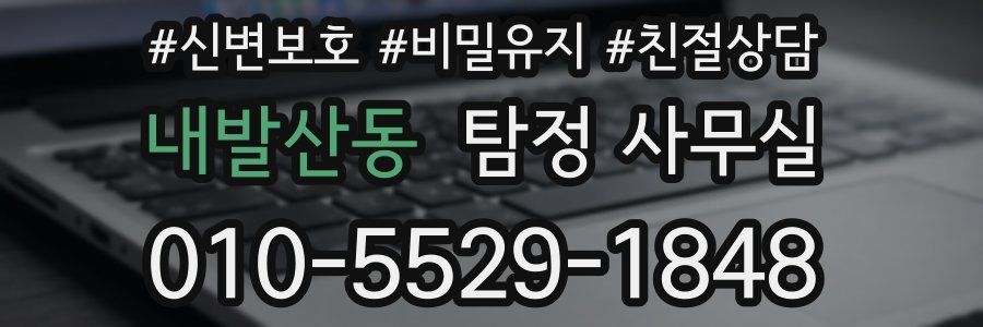내발산동 탐정 사무실